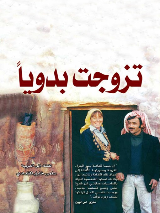 Cover of تزوجت بدويًا(She married a Bedouin)